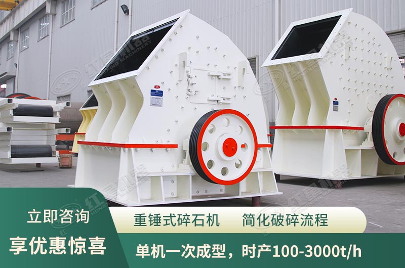 錘式破碎機(jī)，單機(jī)一次成型