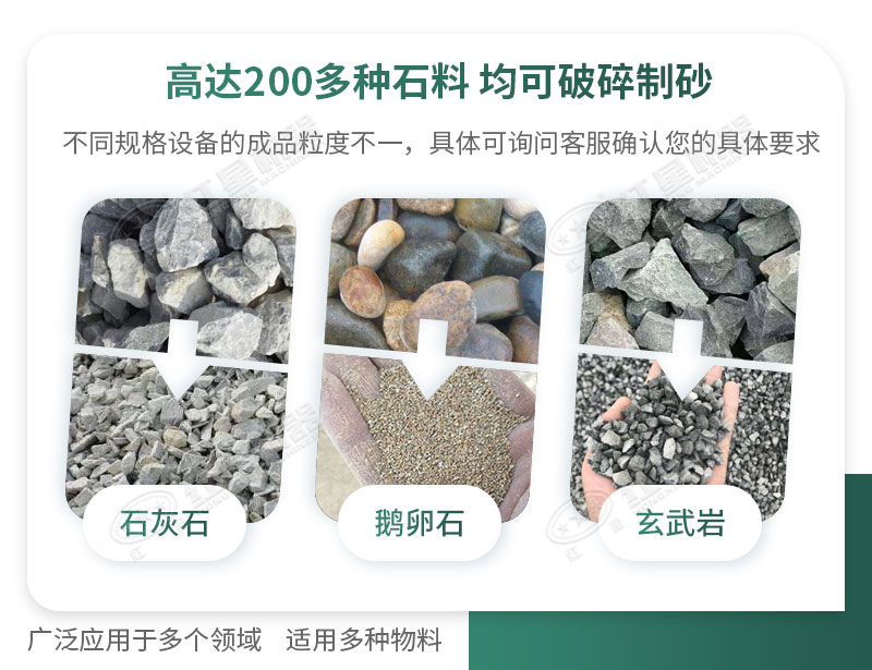 制砂機(jī)可破碎多種物料，適用領(lǐng)域廣泛