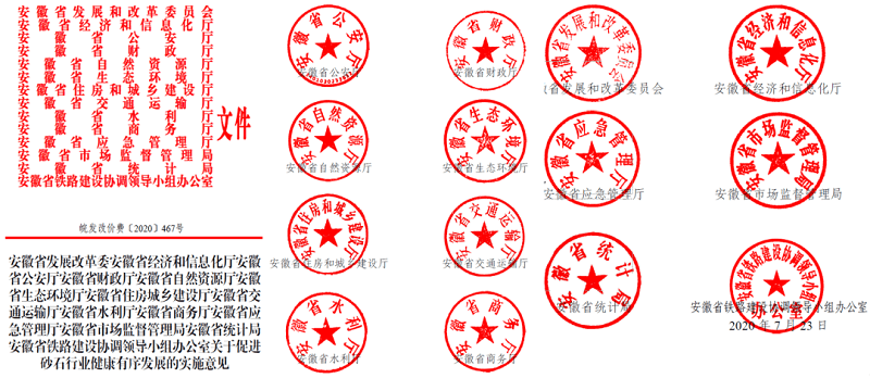 為促進機制砂健康有序發(fā)展，安徽省發(fā)改委發(fā)布了實施方案文件