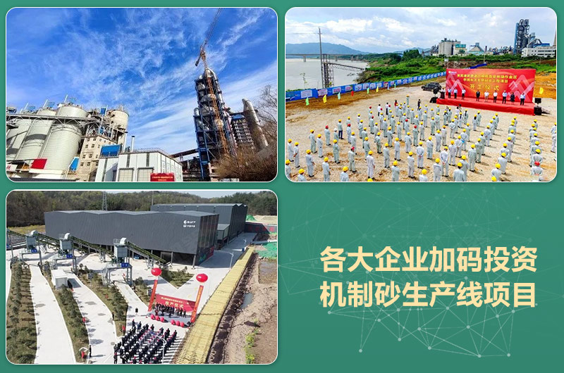 環(huán)保高門檻規(guī)范生產(chǎn)，2021年碎石制沙領域再成投資“熱土”
