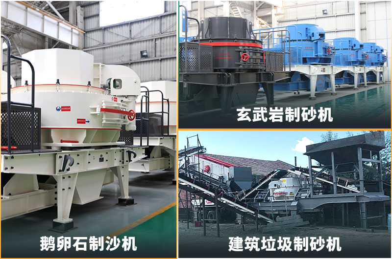 機(jī)制砂的規(guī)格型號(hào)有哪些?制沙設(shè)備生產(chǎn)線如何配置？