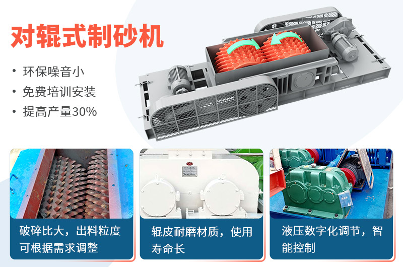 時(shí)產(chǎn)50噸對(duì)輥式制砂機(jī)工作視頻放送，多角度了解設(shè)備生產(chǎn)
