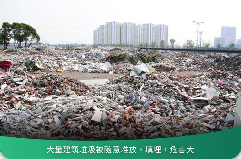 建筑垃圾粉碎后有什么用？用什么機器設(shè)備效果好？