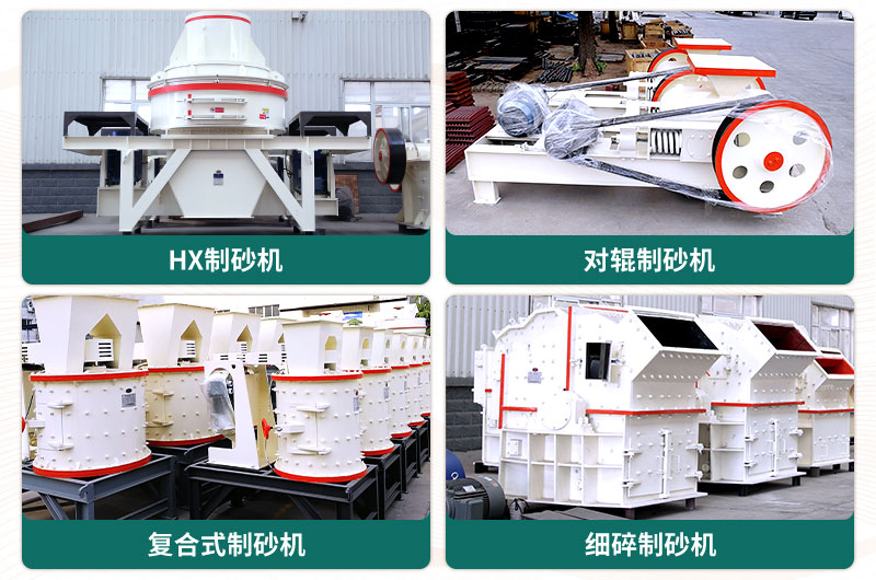 小型石頭制砂機(jī)可選款型多，多少錢(qián)一臺(tái)？