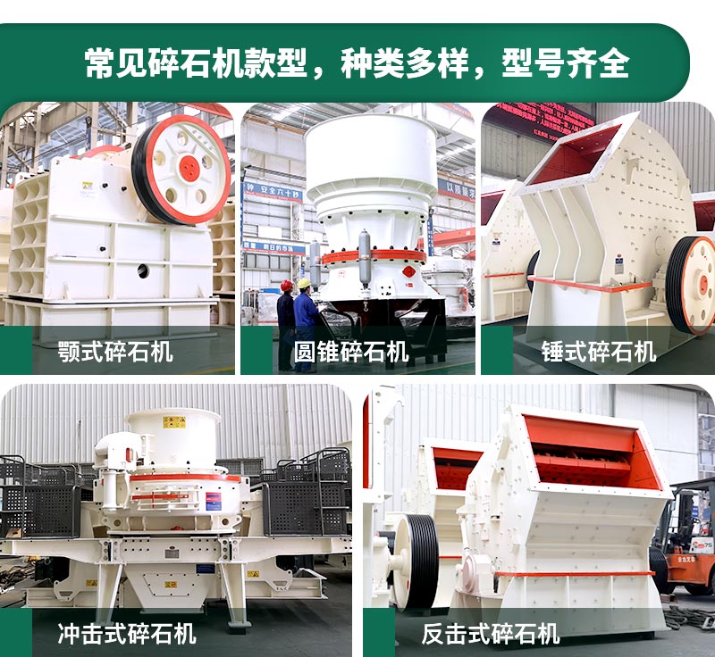 碎石機(jī)生產(chǎn)能力怎么樣？多少錢一臺(tái)？