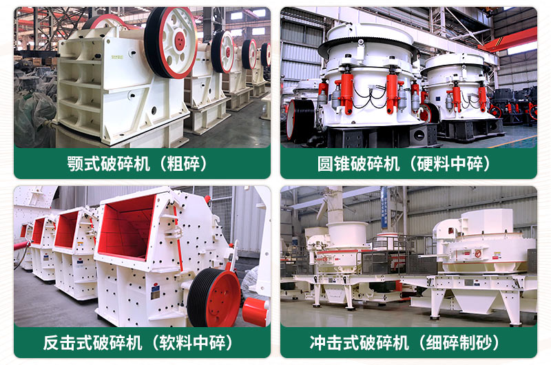 破碎出40-80mm石子用什么破碎機(jī)好？