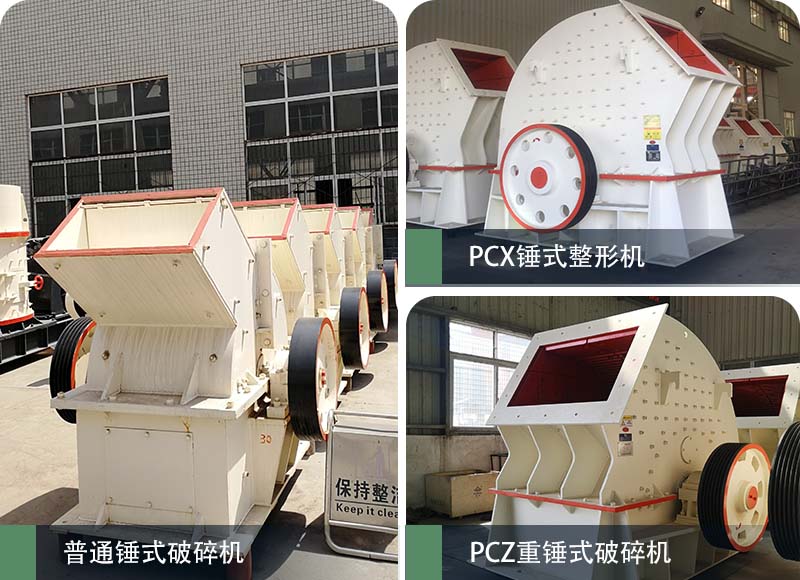 錘式破碎機和反擊破碎機區(qū)別在哪？如何進行選擇？