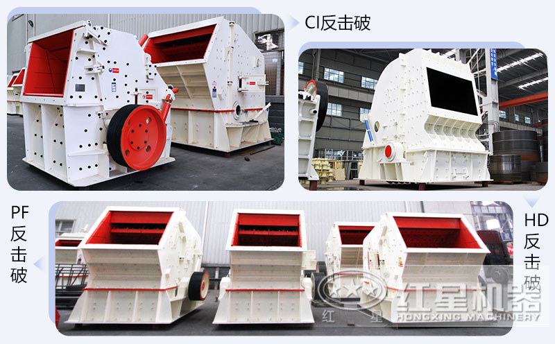錘式破碎機和反擊破碎機區(qū)別在哪？如何進行選擇？