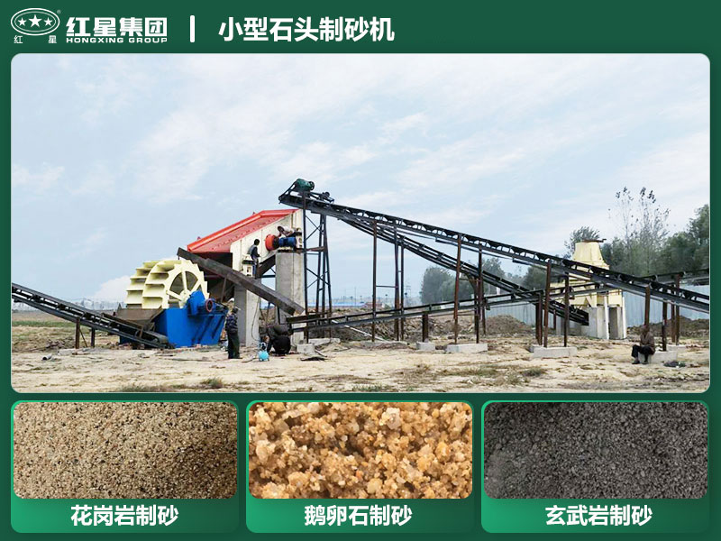 小型石頭制砂機(jī)設(shè)備有哪些？廠家直銷(xiāo)價(jià)格